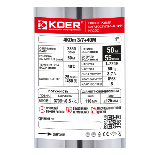 купити Центробіжний насос Koer 4KDm 3/7+40М 1 1/4" (KP2873) фото