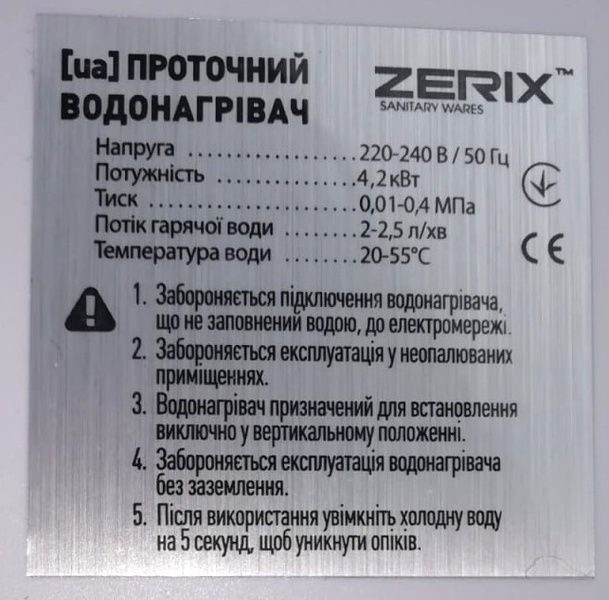 купити Проточний водонагрівач настінний Zerix BWH-01-E (З індик. темп та з вилкой) (ZX5014) фото